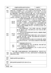 小学数学冀教版三年级下册二 两位数乘两位数教案设计