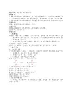 冀教版三年级下册二 两位数乘两位数教案及反思