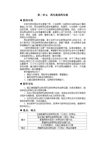 小学数学冀教版三年级下册二 两位数乘两位数教学设计