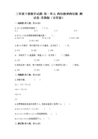 苏教版三年级下册一 两位数乘两位数课后测评