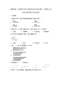 小学数学北师大版四年级下册  总复习2图形与几何作业同步练习