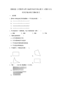 小学数学北师大版四年级下册  总复习2图形与几何课时同步练习