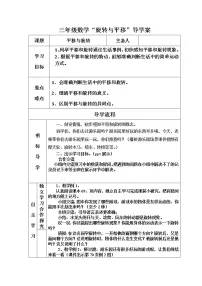 小学数学西师大版三年级下册旋转与平移现象教案