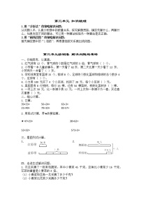 苏教版三年级下册三 解决问题的策略课后测评