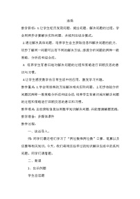 数学三年级下册二 两位数乘两位数教学设计