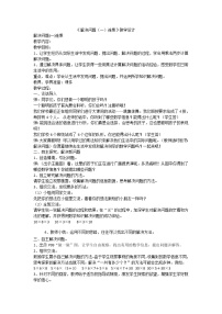 冀教版三年级下册二 两位数乘两位数教学设计