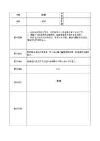 小学数学二 两位数乘两位数教案