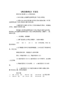 小学数学冀教版三年级下册二 两位数乘两位数教学设计