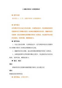 数学冀教版二 两位数乘两位数教案