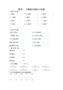 小学数学冀教版三年级下册六 小数的初步认识练习题