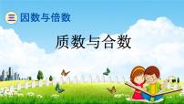 青岛版 (五四制)四年级下册三 团体操表演——因数与倍数教学课件ppt