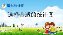 2020-2021学年七 奥运奖牌——扇形统计图教学课件ppt