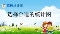 2020-2021学年七 奥运奖牌——扇形统计图教学课件ppt