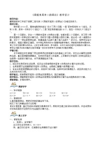 小学数学二 两位数乘两位数教案及反思