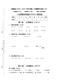 三年级下册数学试题-2020春期末数学试卷苏教版 （无答案）