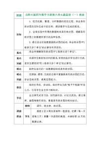 小学数学北师大版四年级下册六 数据的表示和分析栽蒜苗（一）教学设计及反思