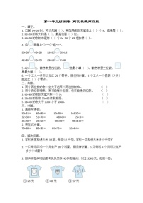 苏教版数学三年级下册第一单元两位数乘两位数复习