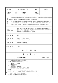 小学数学人教版二年级下册6 余数的除法第2课时教案