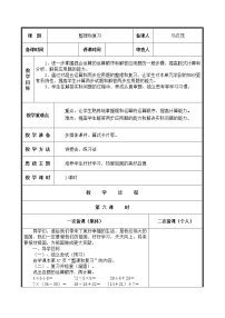 2020-2021学年混合运算教案及反思