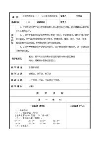 小学数学人教版二年级下册6 余数的除法第1课时教案设计