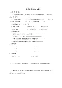 人教版三年级下册简单的小数加、减法练习题