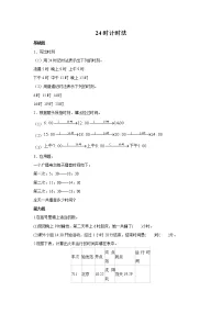 人教版三年级下册24小时计时法练习