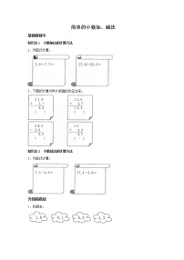 小学人教版简单的小数加、减法巩固练习