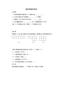 数学面积和面积单位同步达标检测题