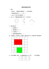 数学5 面积面积和面积单位课后练习题