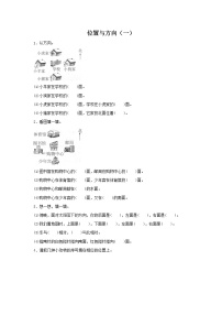 人教版三年级下册1 位置与方向（一）课后测评