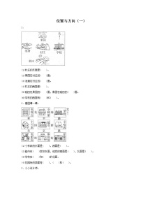 小学数学人教版三年级下册1 位置与方向（一）同步测试题