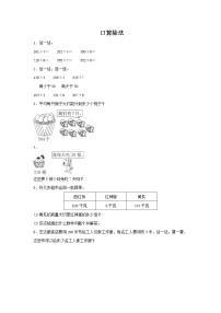 小学数学人教版三年级下册口算除法当堂达标检测题