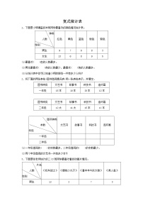 人教版3 复式统计表复习练习题