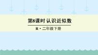 人教版二年级下册10000以内数的认识评课课件ppt