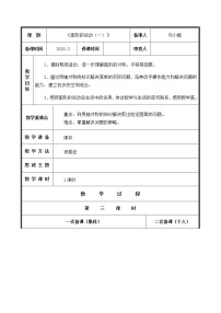 小学数学人教版二年级下册3 图形的运动（一）第3课时教案