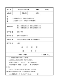 人教版二年级下册2 表内除法（一）除法的初步认识教学设计