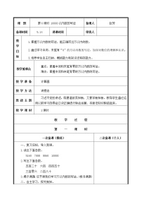 小学人教版7 万以内数的认识10000以内数的认识教案设计