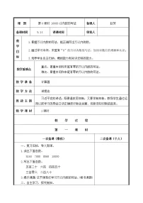 小学人教版7 万以内数的认识10000以内数的认识教案设计
