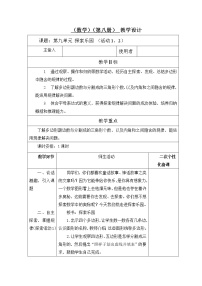 小学数学冀教版四年级下册九 探索乐园教案设计