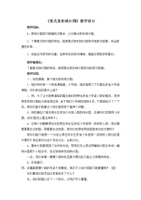 冀教版四年级下册七 复式条形统计图教案