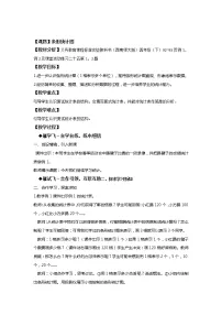 小学数学西师大版四年级下册条形统计图教学设计及反思