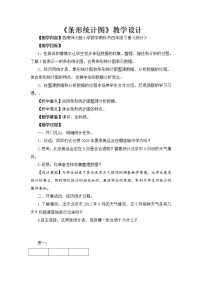 小学数学条形统计图教学设计