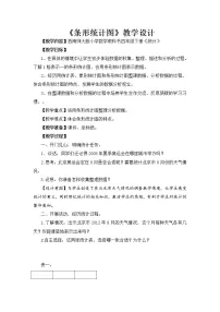 小学数学条形统计图教学设计