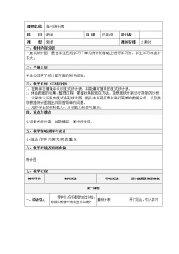 小学数学西师大版四年级下册条形统计图教学设计