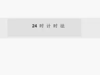 小学数学冀教版三年级下册一 年、月、日课文配套课件ppt