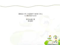 冀教版三年级下册六 小数的初步认识备课ppt课件