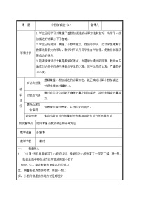 冀教版四年级下册八 小数加法和减法教案