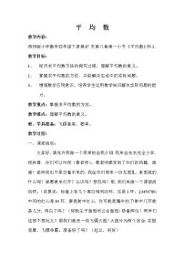 数学四年级下册条形统计图教案