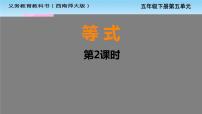 数学等式教学课件ppt