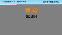 数学等式教学课件ppt